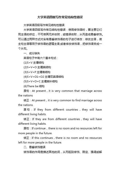 大学英语四级写作常见结构性错误