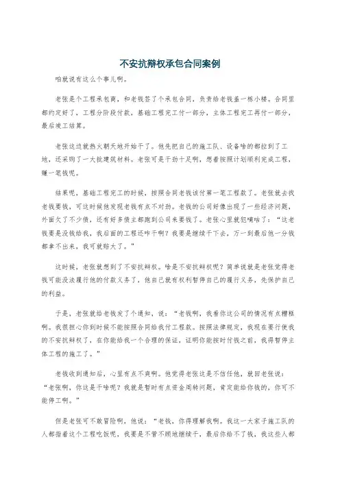 不安抗辩权承包合同案例