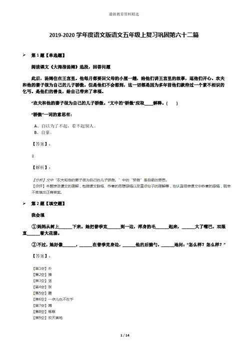 2019-2020学年度语文版语文五年级上复习巩固第六十二篇