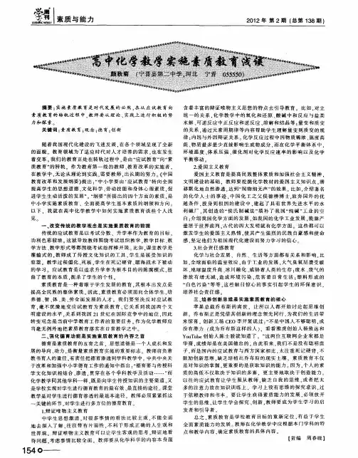 高中化学教学实施素质教育浅谈