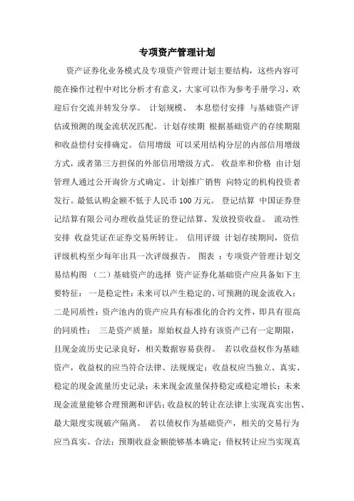 专项资产管理计划