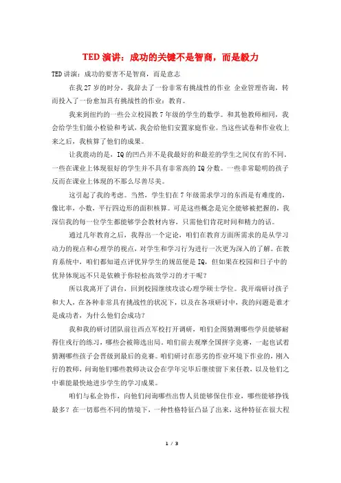 TED演讲：成功的关键不是智商,而是毅力