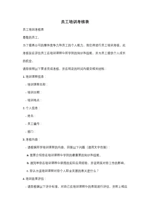 员工培训考核表