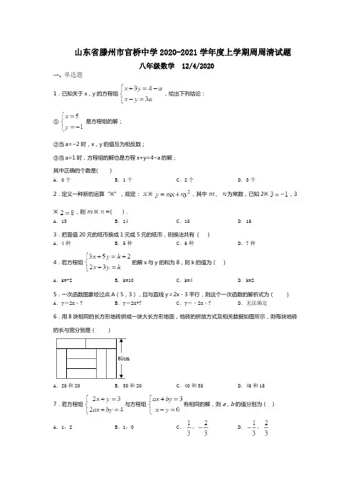 山东省滕州市官桥中学2020-2021学年度上学期周周清试题八年级数学   (2)