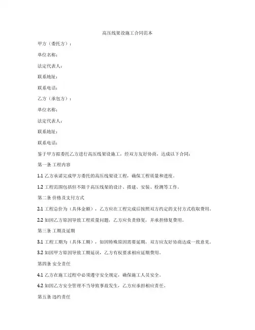 高压线架设施工合同范本