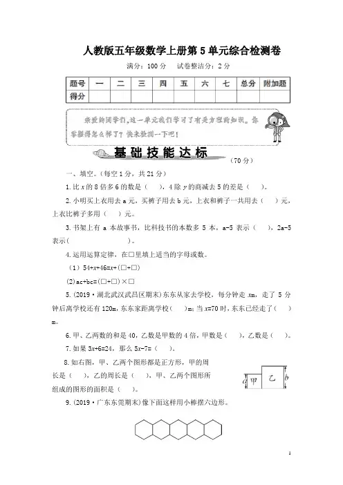 人教版五年级数学上册第5单元综合检测卷 附答案 (1)