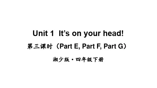 湘少版(三起)英语四年级下册Unit 1 (Part E, Part F, Part G)课件