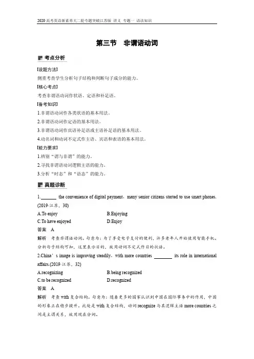 2020高考英语新素养大二轮专题突破江苏版 讲义 专题一 第三节
