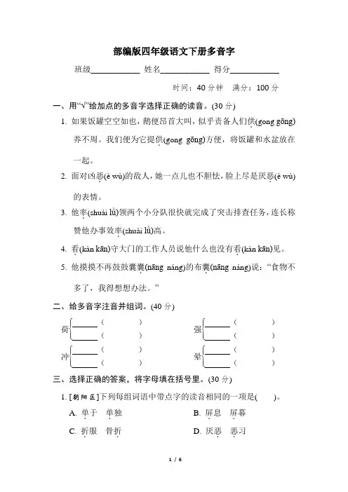 部编版四年级语文下册期末专项《多音字》专项试卷附答案