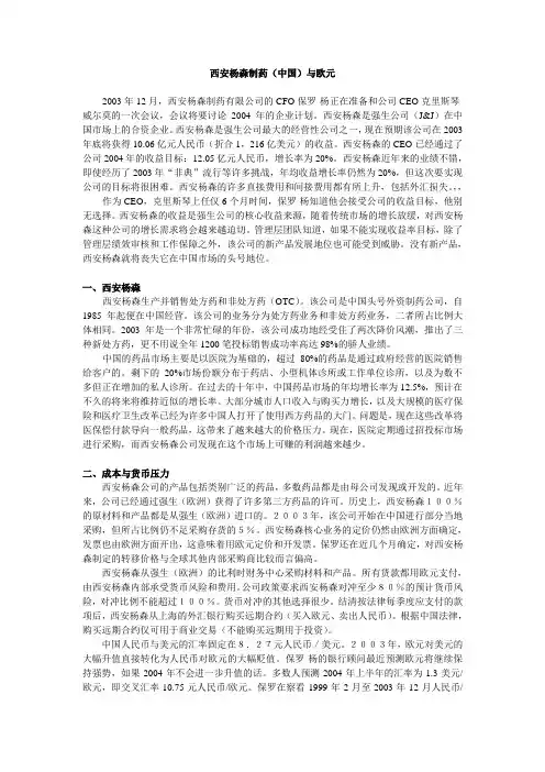 西安杨森制药
