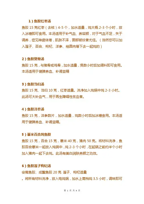 花胶各种吃法
