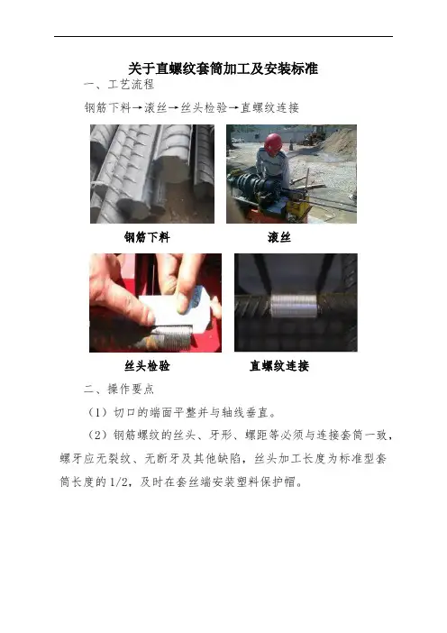 钢筋直螺纹套筒加工及安装标准(经典总结)