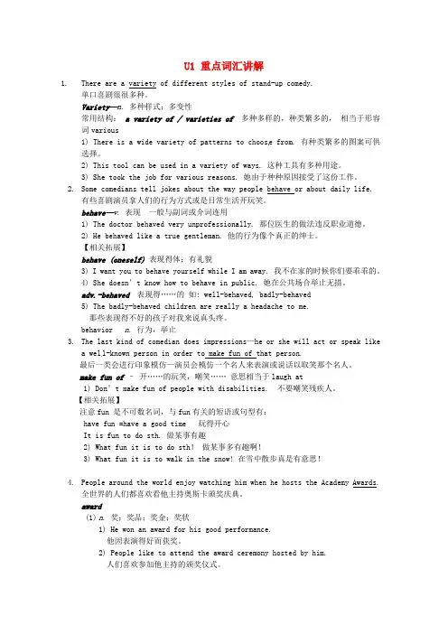 牛津译林版高中英语选修六Unit 1《Laughter is good for you》word重点词汇讲解