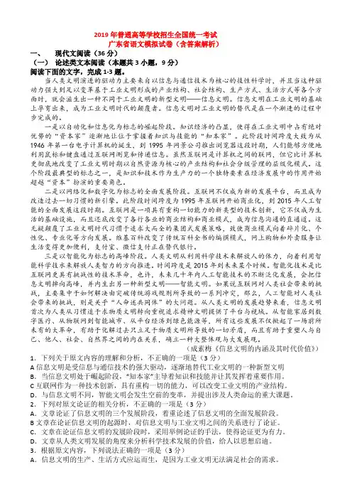 (高考语文模拟)2019年普通高等学校招生全国统一考试广东省语文模拟试卷(二)含答案