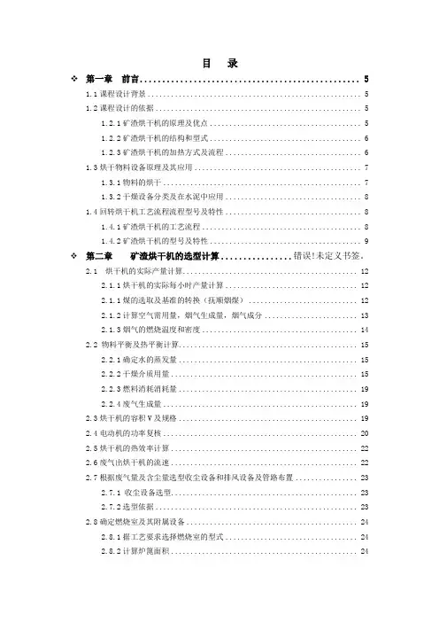 (完整word版)回转烘干机课程设计 (2)