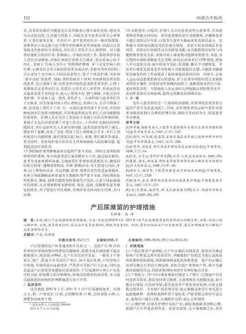 产后尿潴留护理措施