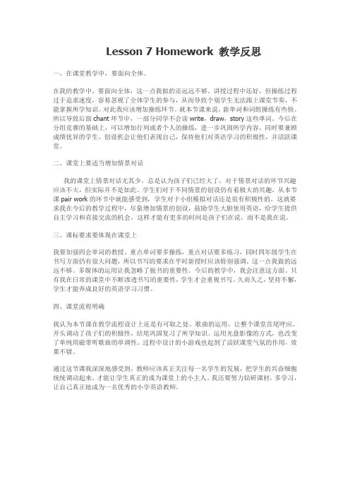 冀教版四年级英语上册Lesson 7 Homework 教学反思