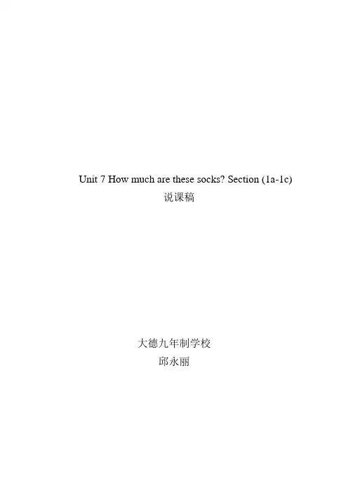 Unit7__How much are these socks？说课稿