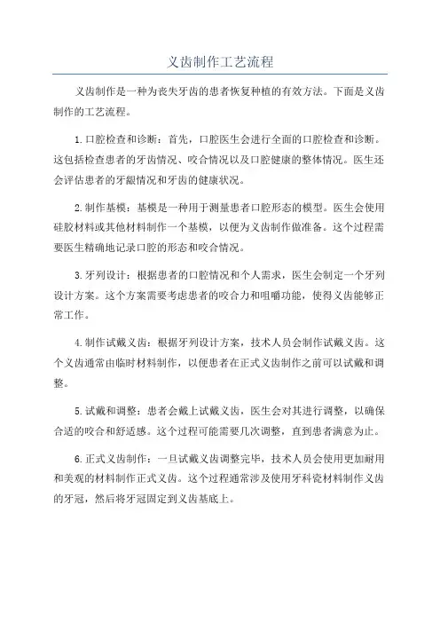 义齿制作工艺流程