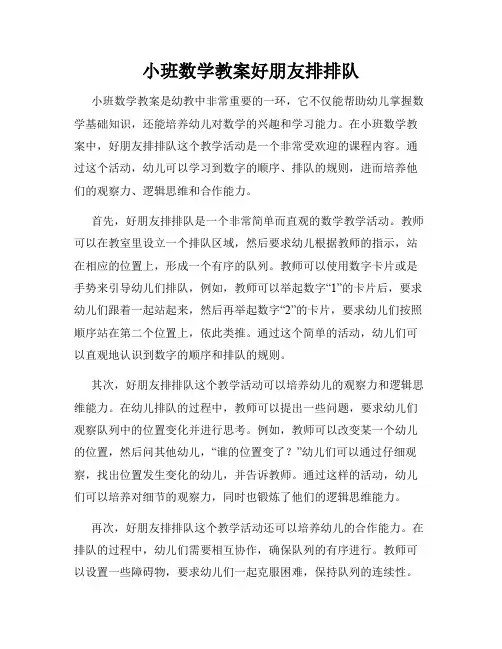 小班数学教案好朋友排排队