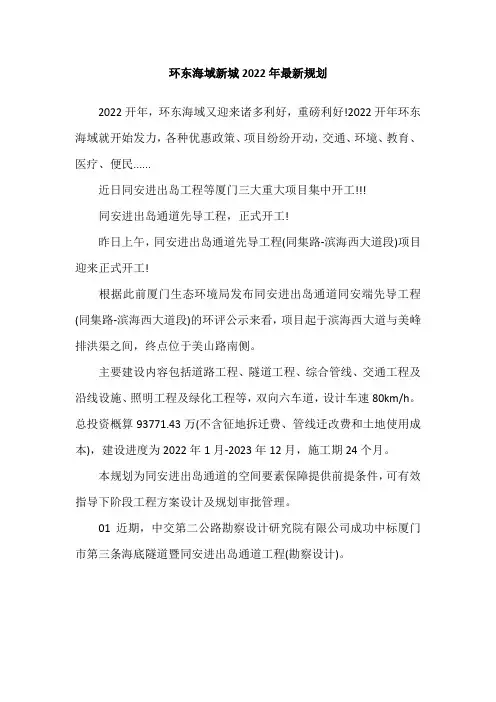 环东海域新城2022年最新规划