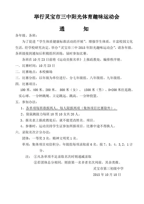 阳光体育趣味运动会通知