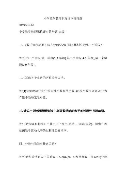 小学数学教师职称评审答辩题(精编)