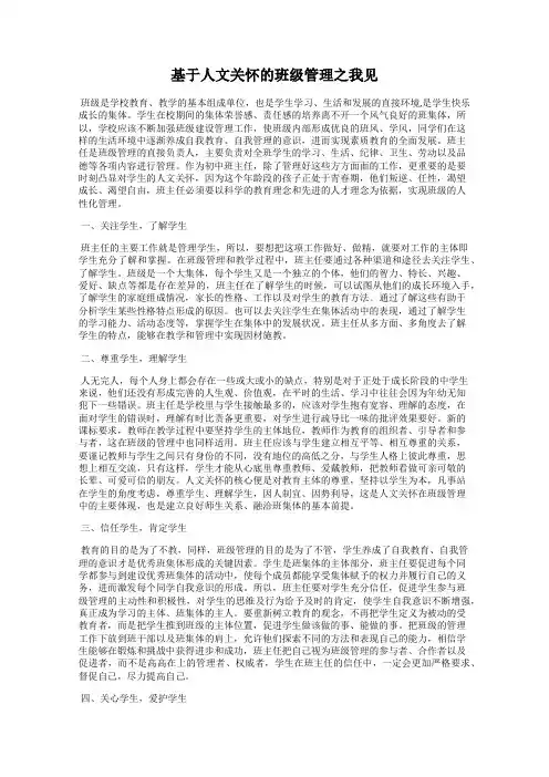 基于人文关怀的班级管理之我见
