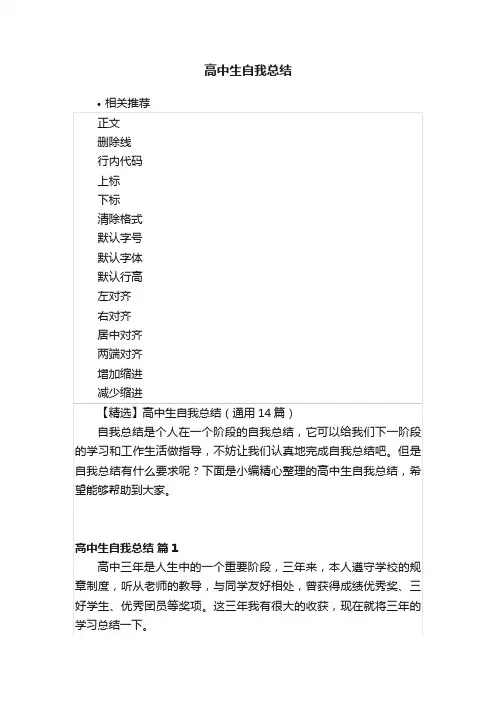 高中生自我总结