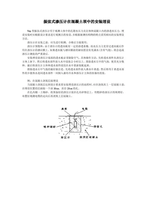 振弦式渗压计在混凝土坝中的安装埋设