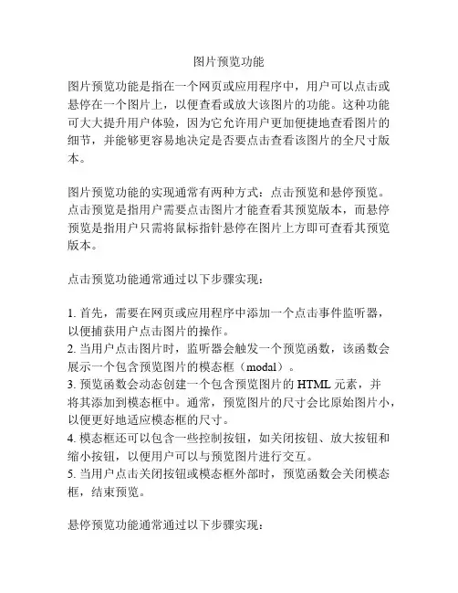 图片预览功能