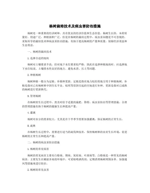 杨树栽培技术及病虫害防治措施