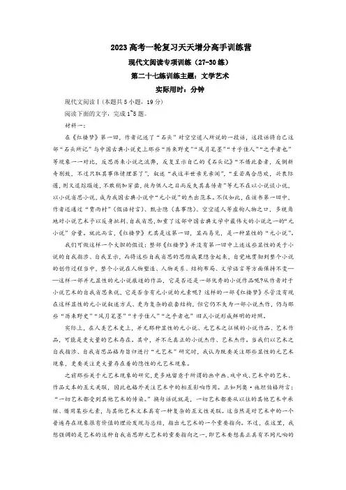 09现代文阅读训练 主题六：文学艺术(27-30练)-2023年高考语文一轮复习精讲精练(全国通用)