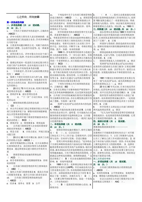 公共组织绩效评估参考答案