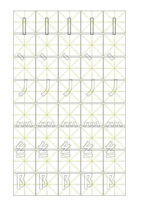 偏旁部首空心字描红