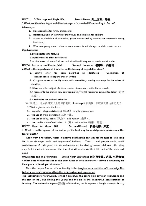 英美散文选读 课后部分答案整理