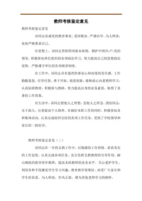 教师考核鉴定意见