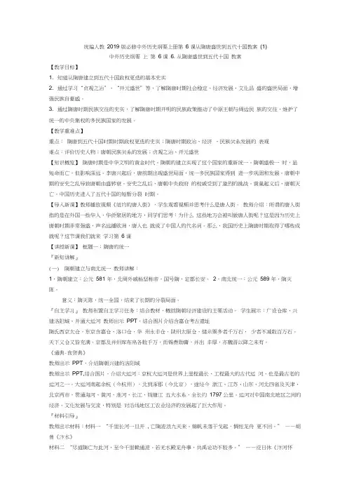 统编人教中外历史纲要上册第6课从隋唐盛世到五代十国教案(1)