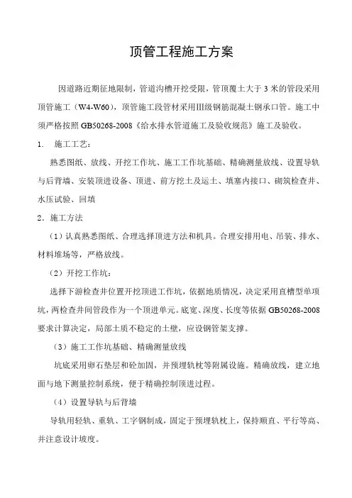 顶管施工方案