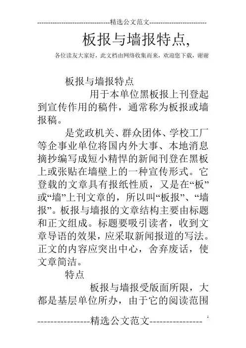 板报与墙报特点,