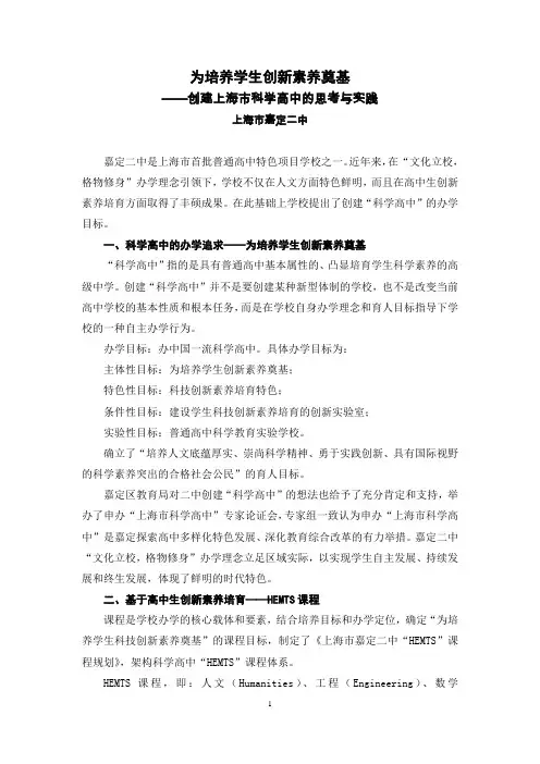为培养学生创新素养奠基
