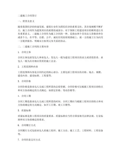 二建施工合同签订