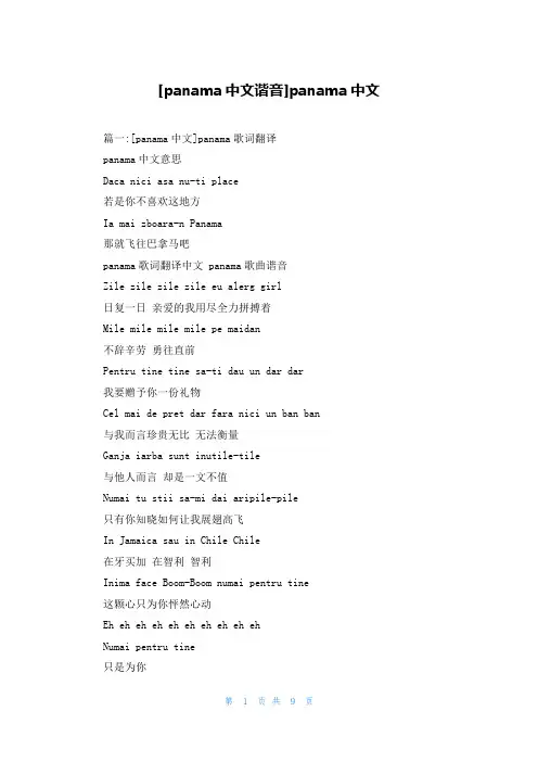 [panama中文谐音]panama中文