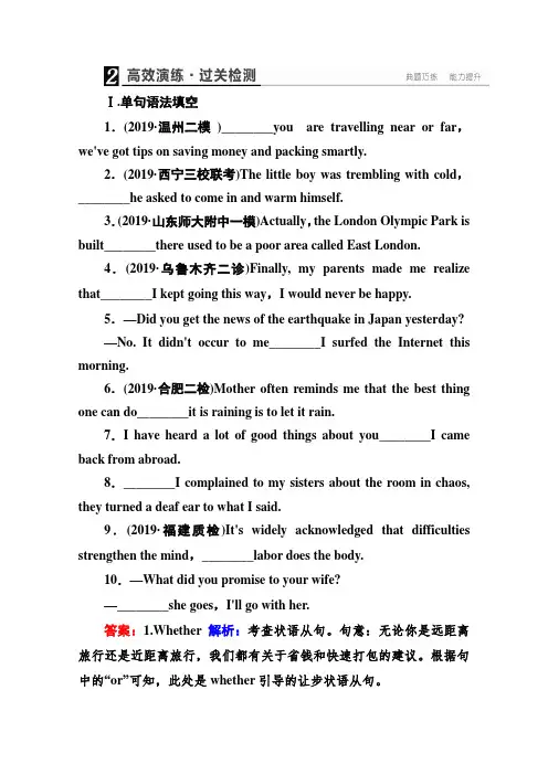 2019版高考英语北师大版《名师伴你行》一轮复习语法练习：专题9 并列句和状语从句 (含解析)