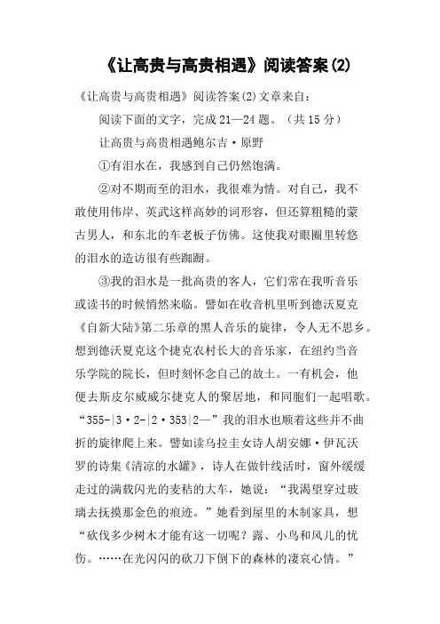 《让高贵与高贵相遇》阅读答案