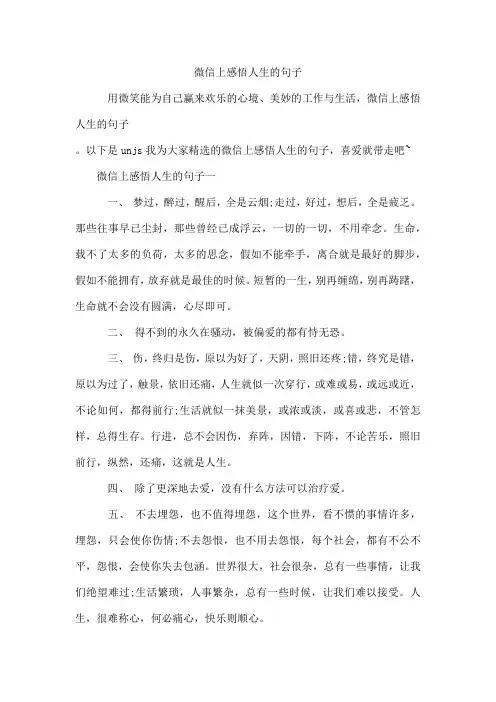微信上感悟人生的句子