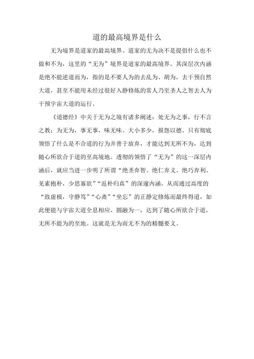 道的最高境界是什么