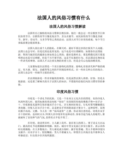 法国人的风俗习惯有什么