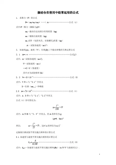 振动试验常用公式