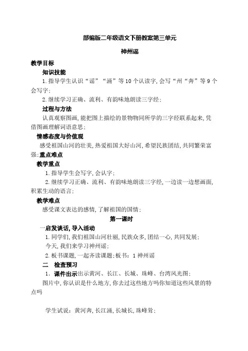 部编版小学语文二年级下册第三单元教案